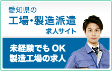 名古屋栄・豊田市の派遣会社エイチアールテクノの求人サイト