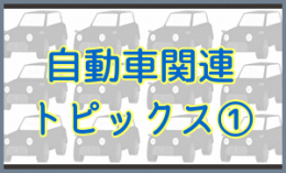 豊田市・名古屋栄の派遣会社エイチアールテクノがお伝えする豊田市の製造業の話題
