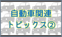 豊田市・名古屋栄の派遣会社エイチアールテクノがお伝えする豊田市の製造業の話題(トヨタ自動車関連)