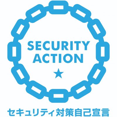 中小企業のセキュリティ対策宣言SECURITY ACTION"一つ星"マーク